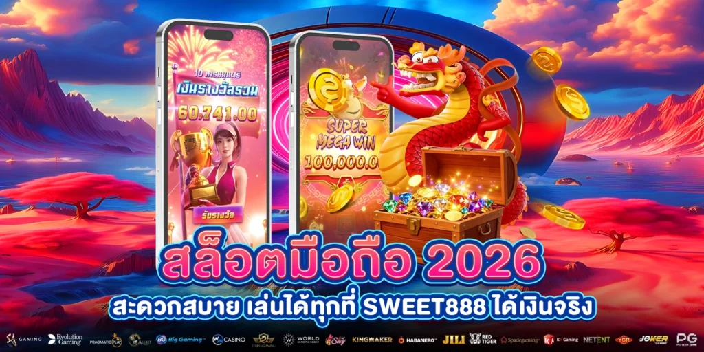 สล็อตมือถือ