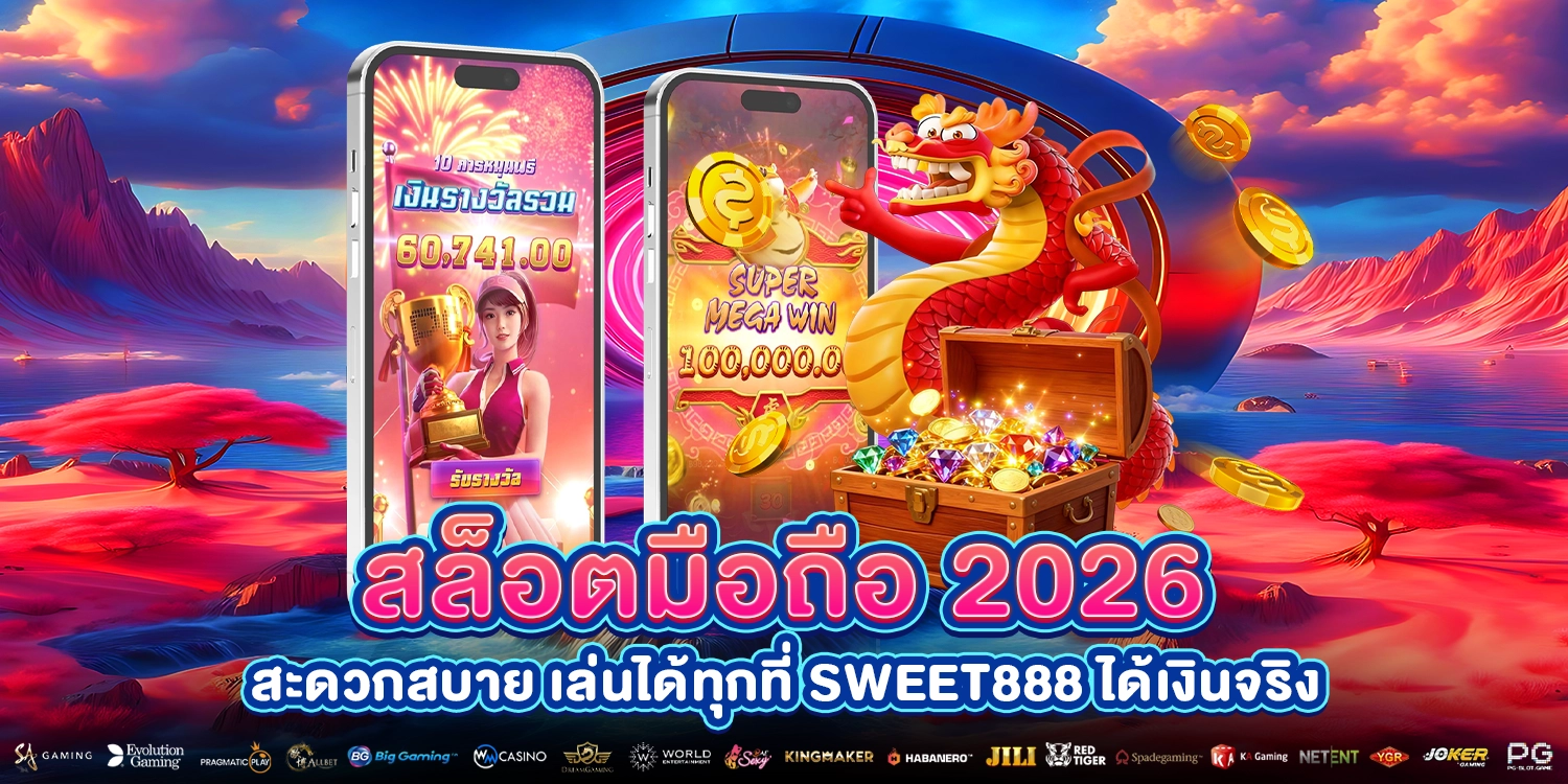 สล็อตมือถือ